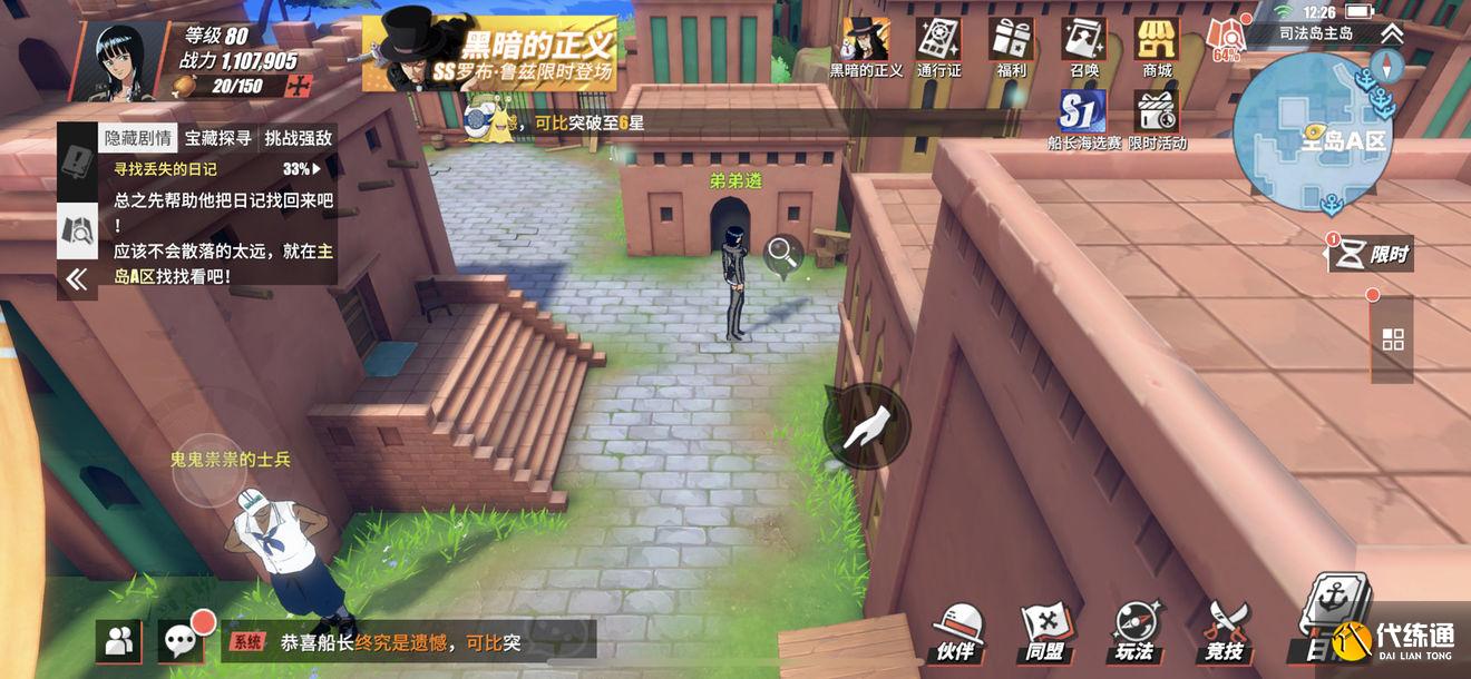 航海王热血航线特工的卧底调查任务攻略