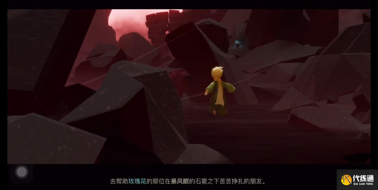 光遇小王子季第七任务攻略全攻略_第七任务流程图文详解