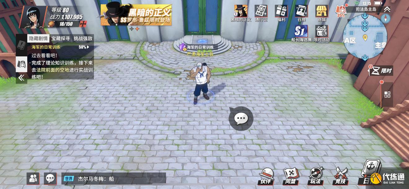 航海王热血航线特工的卧底调查任务攻略