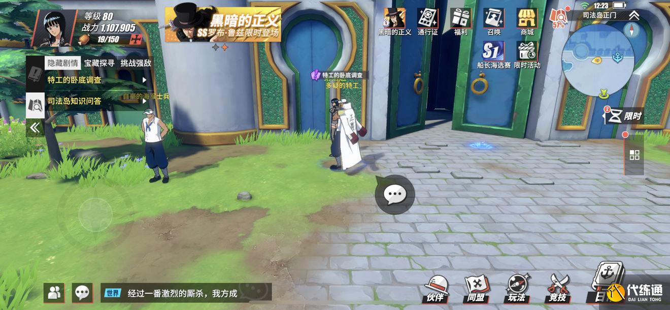 航海王热血航线特工的卧底调查任务攻略