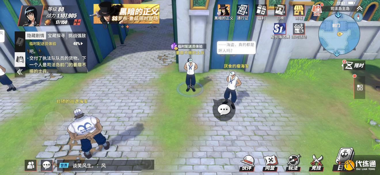 航海王热血航线特工的卧底调查任务攻略