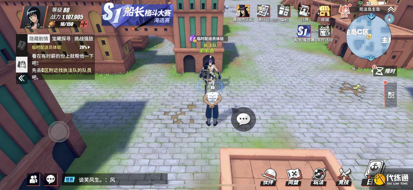 航海王热血航线特工的卧底调查任务攻略