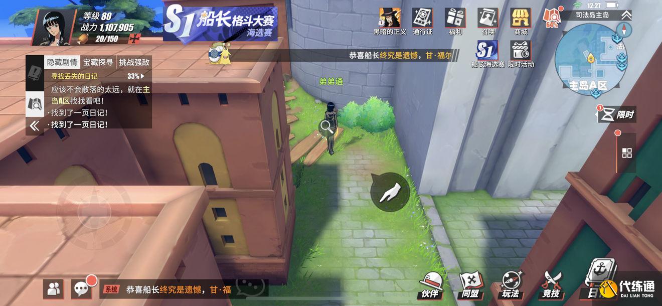 航海王热血航线特工的卧底调查任务攻略