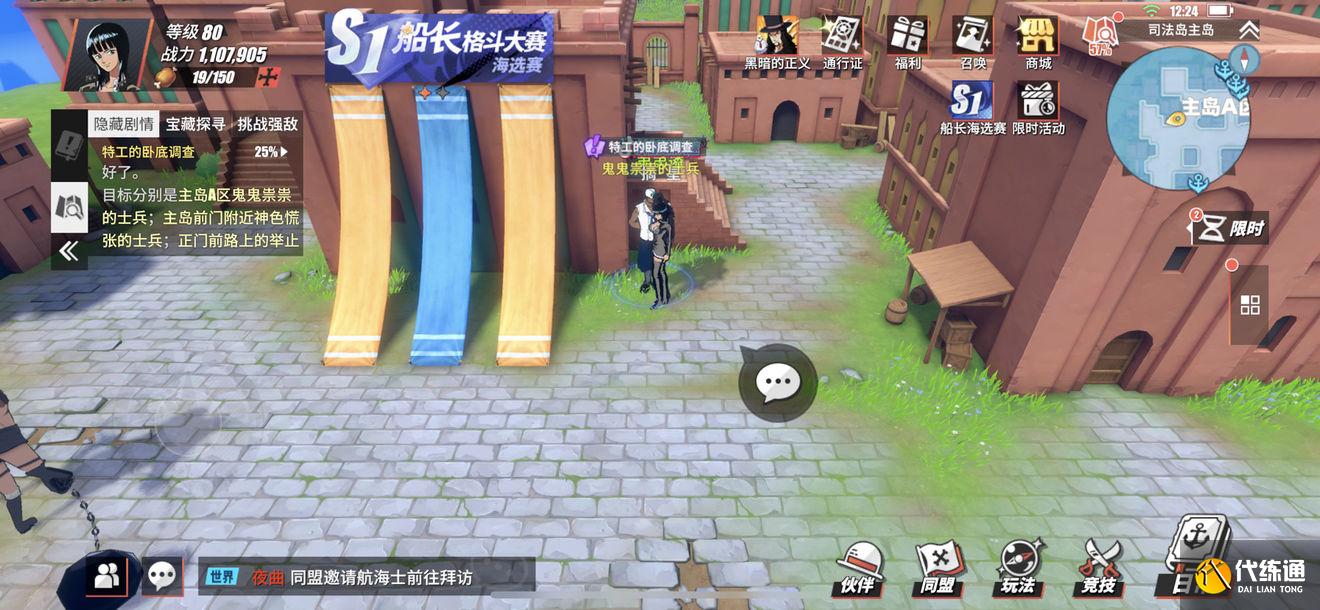 航海王热血航线特工的卧底调查任务攻略