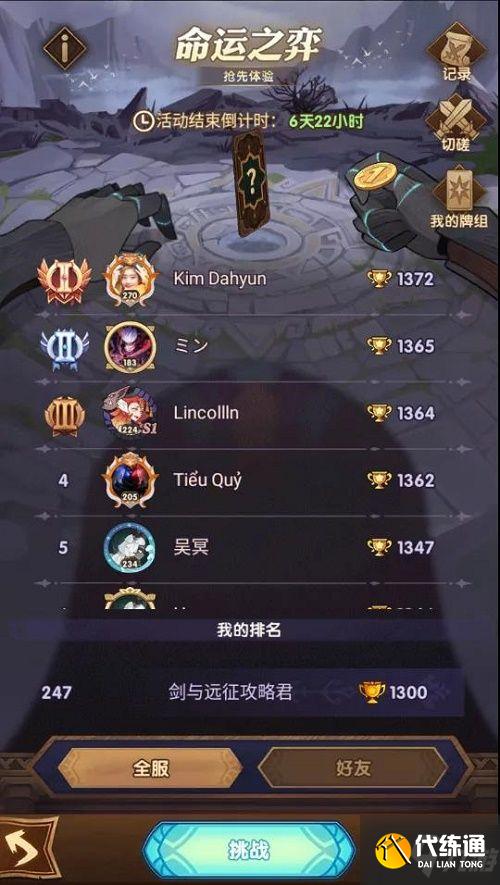 命运之奕攻略_命运之奕玩法详解