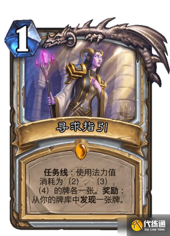 炉石传说任务奖励消灭英雄_寻求指引卡牌攻略