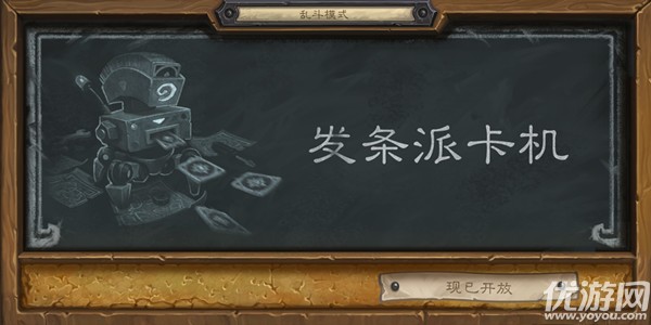 炉石传说发条派卡机卡组推荐