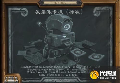 乱斗发条派卡机卡组选择攻略_炉石传说卡组推荐