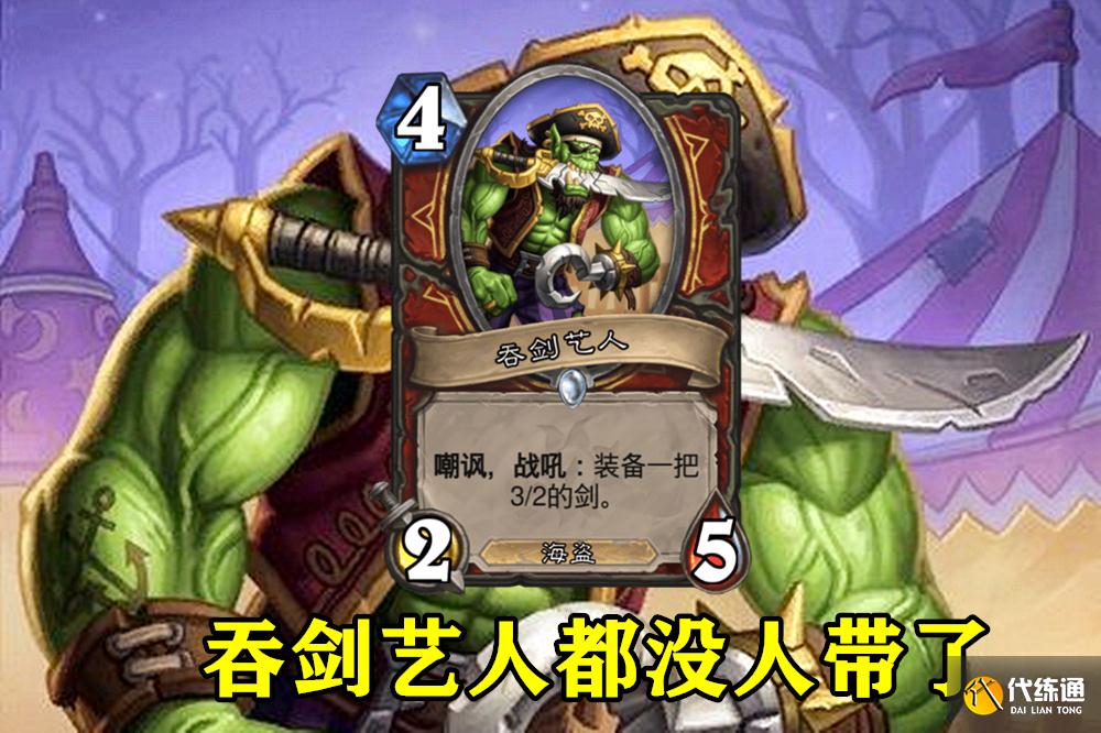 炉石传说：战士新卡有多拉胯？狗贼叔叔都吹不下去了，直言没有用