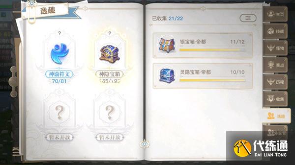 天谕帝都宝箱位置在哪