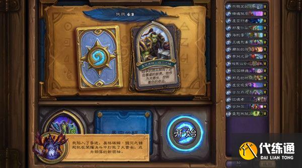 炉石传说英雄之书古尔丹通关攻略汇总：英雄之书古尔丹谜题打法教程！[多图]图片5