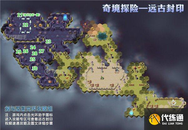 剑与远征远古封印攻略