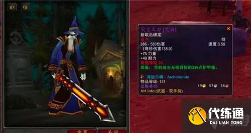 魔兽世界9大职业的毕业武器是什么