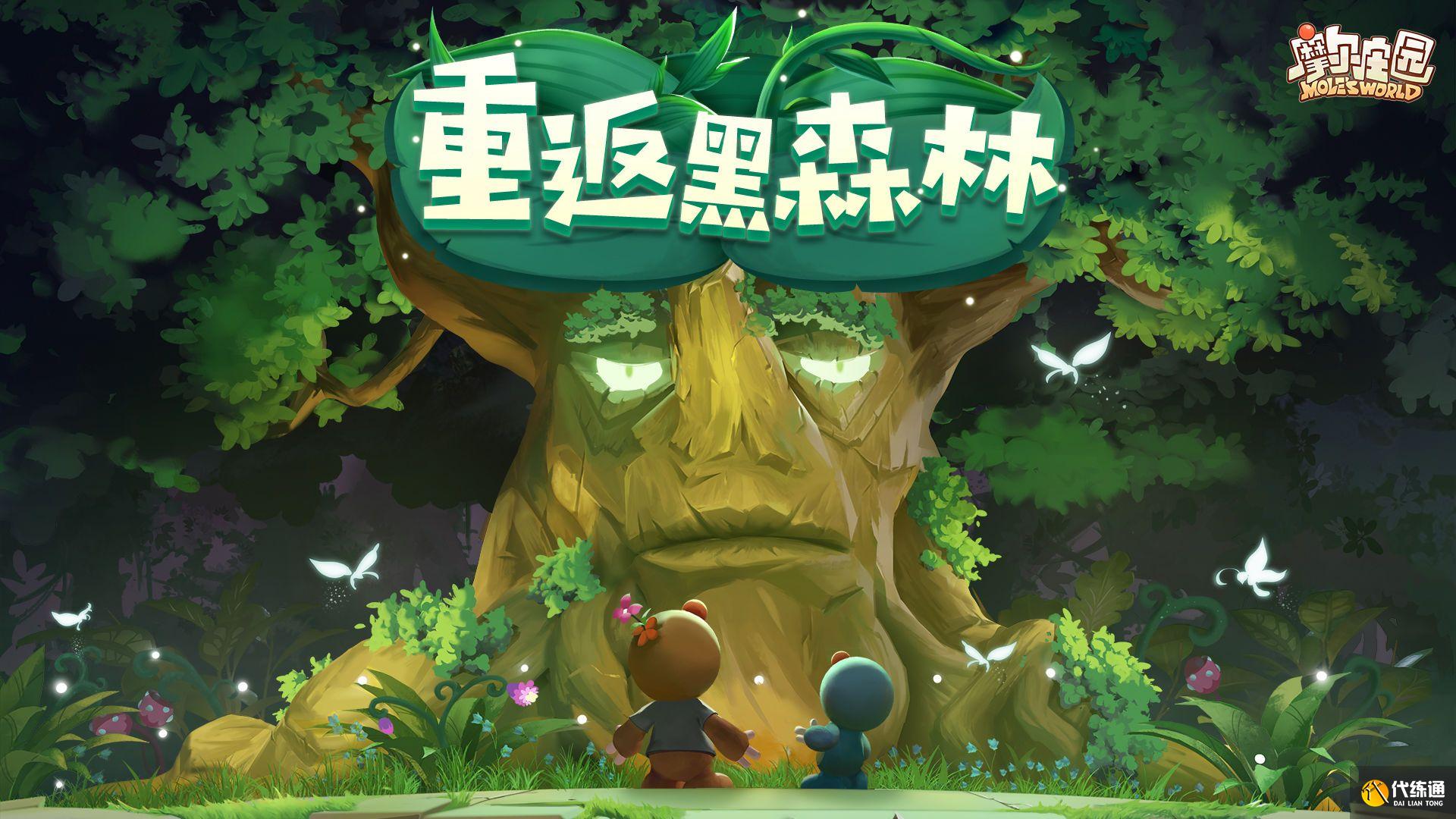 摩尔庄园森林碎冰地砖获得方法分享_森林碎冰地砖攻略