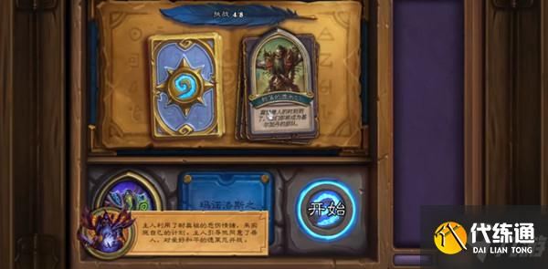 炉石传说解谜最后一关终极攻略_术士杰作通关技巧