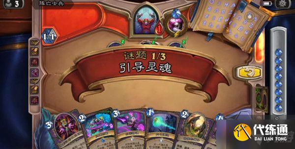 炉石传说阵亡士兵攻略