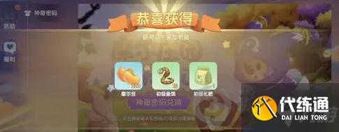 摩尔庄园手游7月25日神奇密码攻略_摩尔庄园手游密码攻略