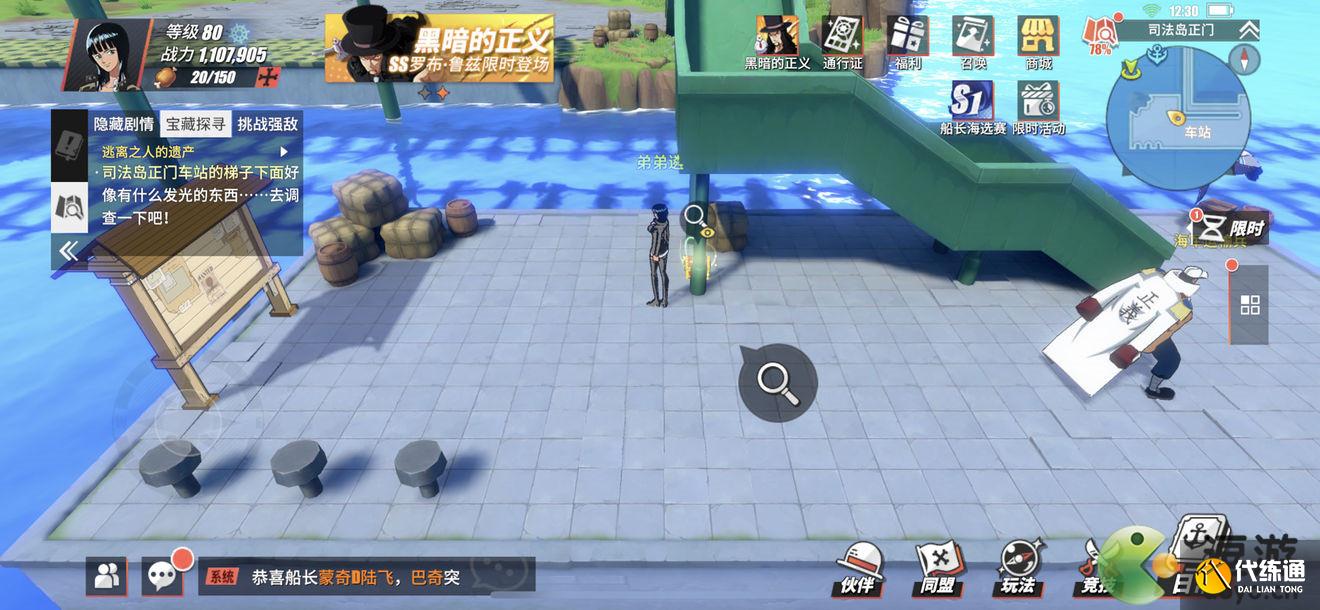 航海王逃离之人的遗产攻略_逃离之人的遗产任务详解