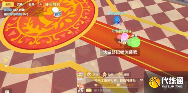 摩尔庄园手游记者伪装任务怎么完成？快做好记者伪装吧任务攻略