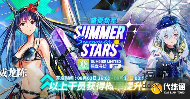 明日方舟夏日嘉年华_夏日嘉年华活动攻略