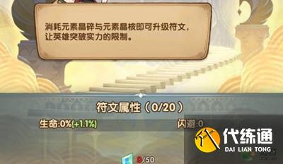 剑与远征永生刻印升级材料消耗一览