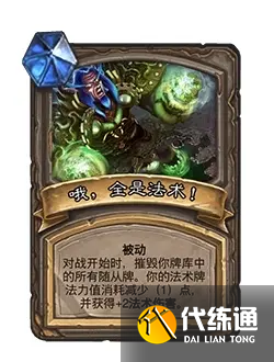 《炉石传说》21.0版本补丁更新内容一览