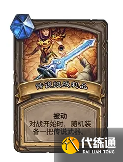 《炉石传说》21.0版本补丁更新内容一览