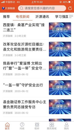 沂源融媒app下载