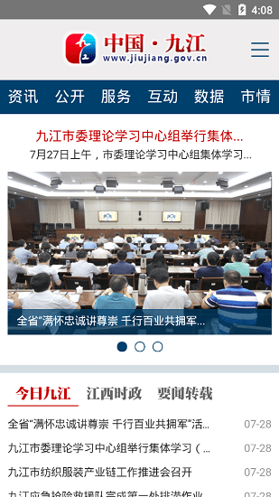 中国九江网 中国九江网app