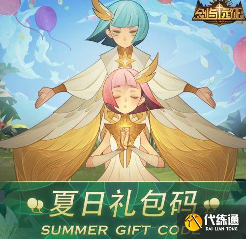 剑与远征7月28日兑换码分享