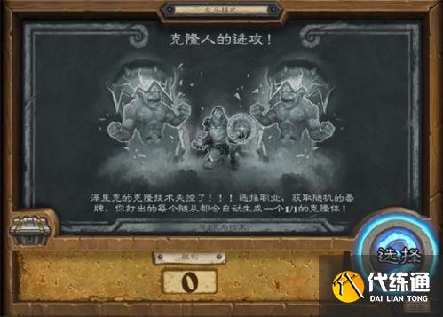 克隆人进攻乱斗：炉石传说攻略_克隆人攻略