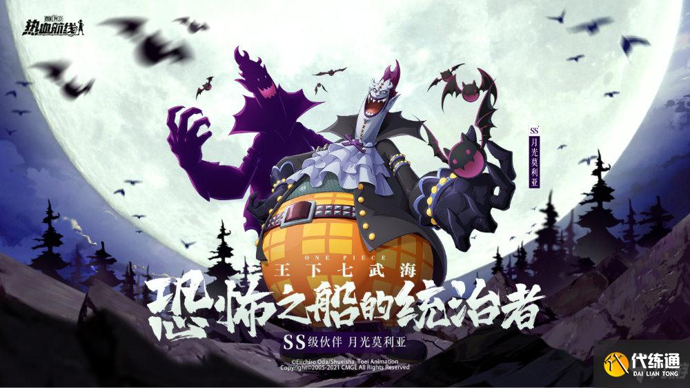 航海王热血航线夏日怪谈任务攻略_夏日怪谈活动任务详解