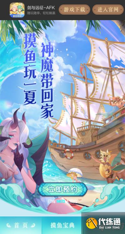 剑与远征海岛版本预约在哪里？2021海岛版本预约活动介绍