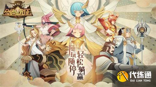 剑与远征海岛版本预约兑换码分享_海岛版本礼包码合集