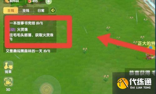 摩尔庄园手游火灵珠获取攻略