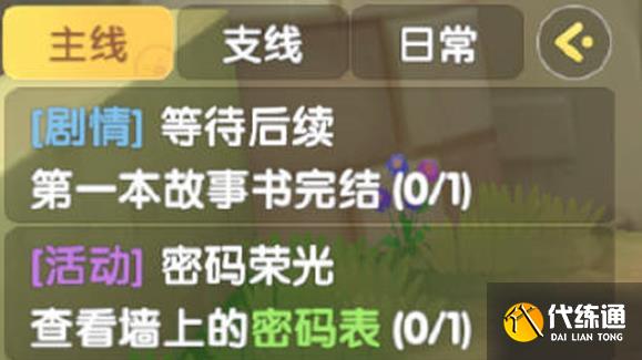 摩尔庄园查看墙上的密码表任务攻略：查看墙上的密码表位置分享[多图]图片2