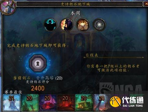 魔兽世界9.1：2400格里恩武器战大秘境经验分享