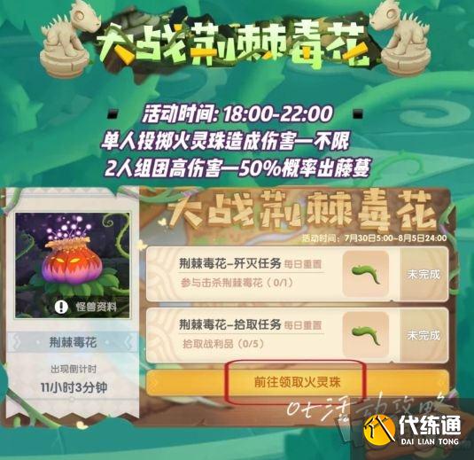 摩尔庄园大战荆棘毒花任务怎么完成