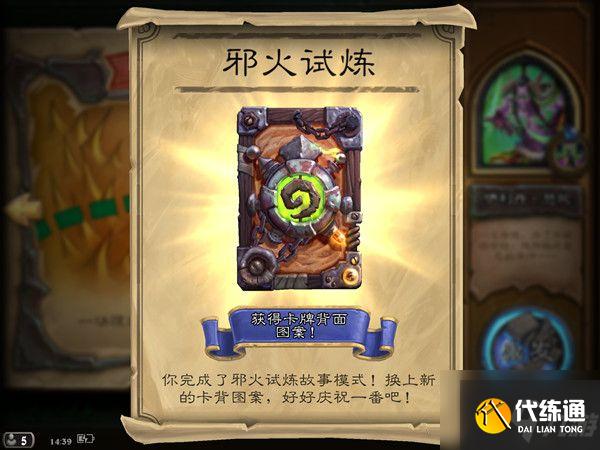 炉石传说邪火试炼怎么打？与阿兰娜逐星共同冒险吧