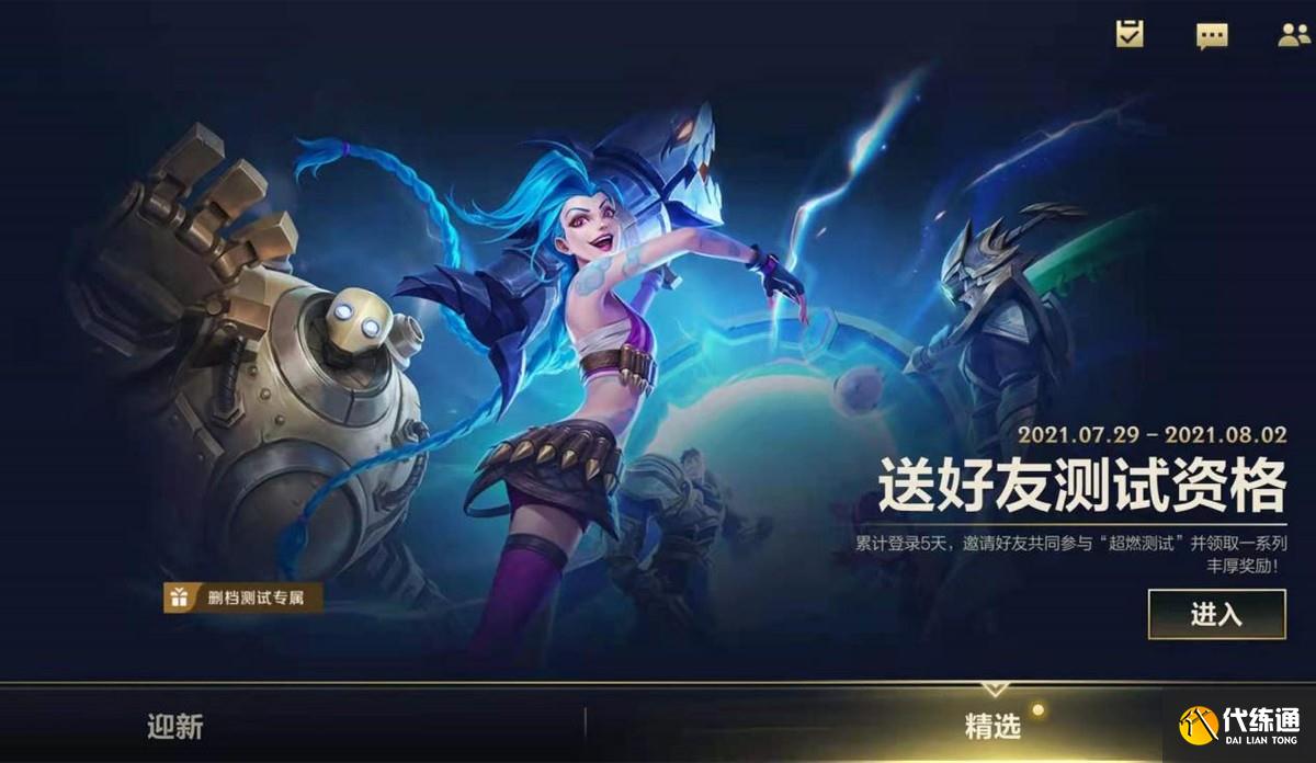 LOL手游国服内测_豪礼相赠