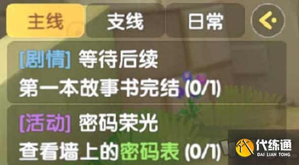 摩尔庄园手游查看墙上的密码表怎么完成