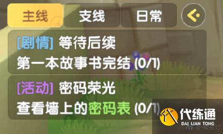 摩尔庄园密码荣光任务完成攻略