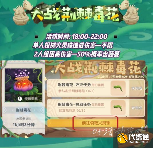 摩尔庄园大战荆棘毒花任务攻略_荆棘毒花任务攻略全攻略