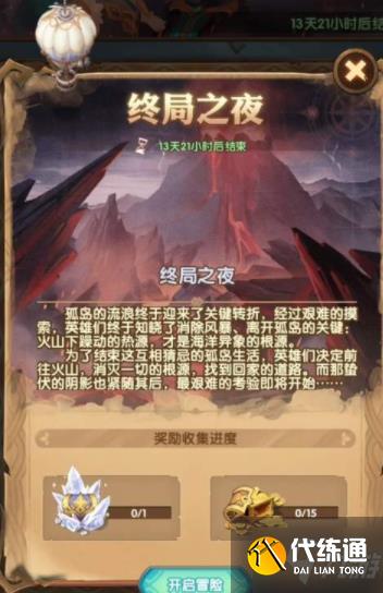 剑与远征终局之夜路线攻略_终局之夜全攻略