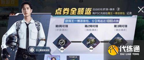 和平精英PSC充能礼包及内容一览_和平精英PSC充能礼包内容一览