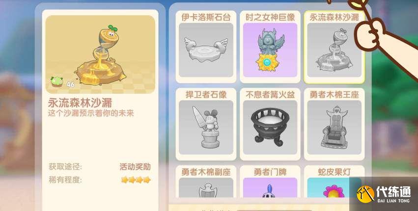 摩尔庄园手游永流森林沙漏怎么获得？永流森林沙漏获取方法[多图]图片1