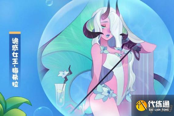 梅希拉夏沁蕊槿皮肤_剑与远征梅希拉皮肤介绍