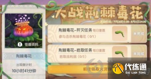 摩尔庄园手游荆棘毒花怎么打