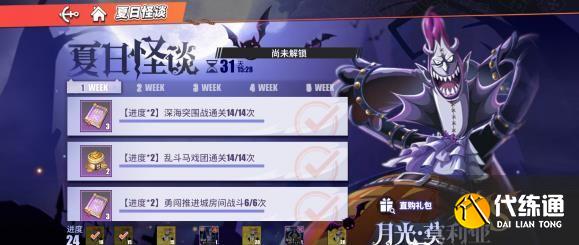 航海王热血航线夏日怪谈第二周尚未解锁怎么回事？夏日怪谈第二周解锁方法[多图]图片2