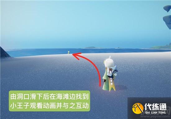 光遇小王子第三个任务怎么做